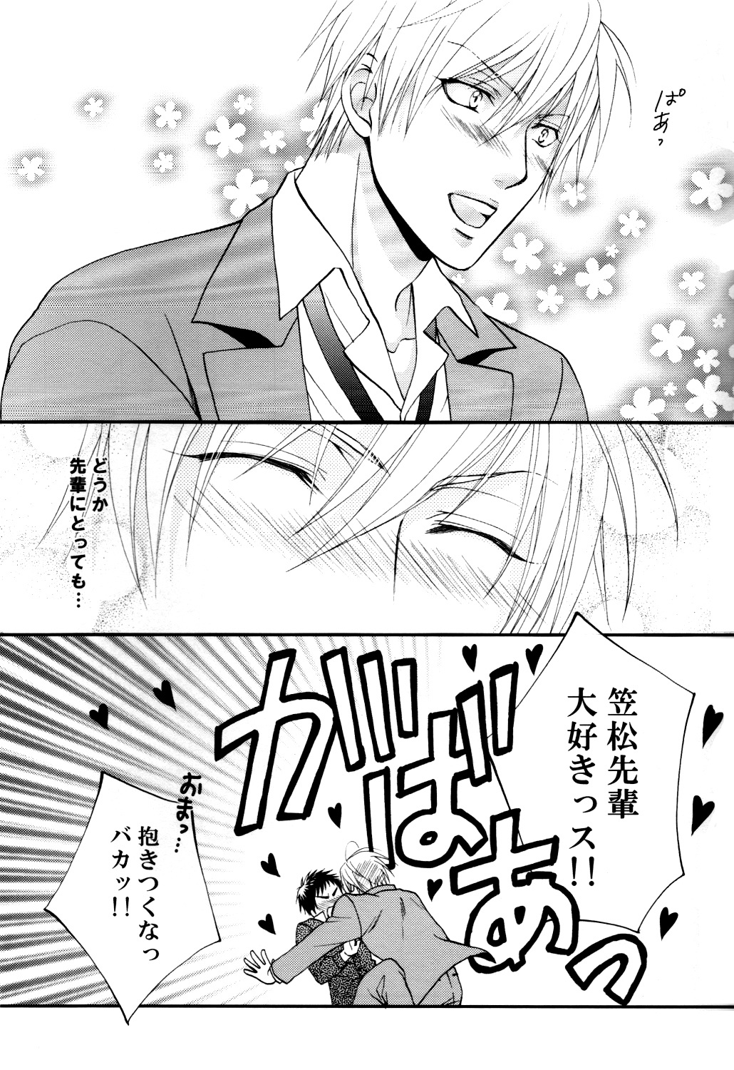 (SPARK8) [JURER (宮沢ゆら)] いたずらしてもいいっスか? (黒子のバスケ)