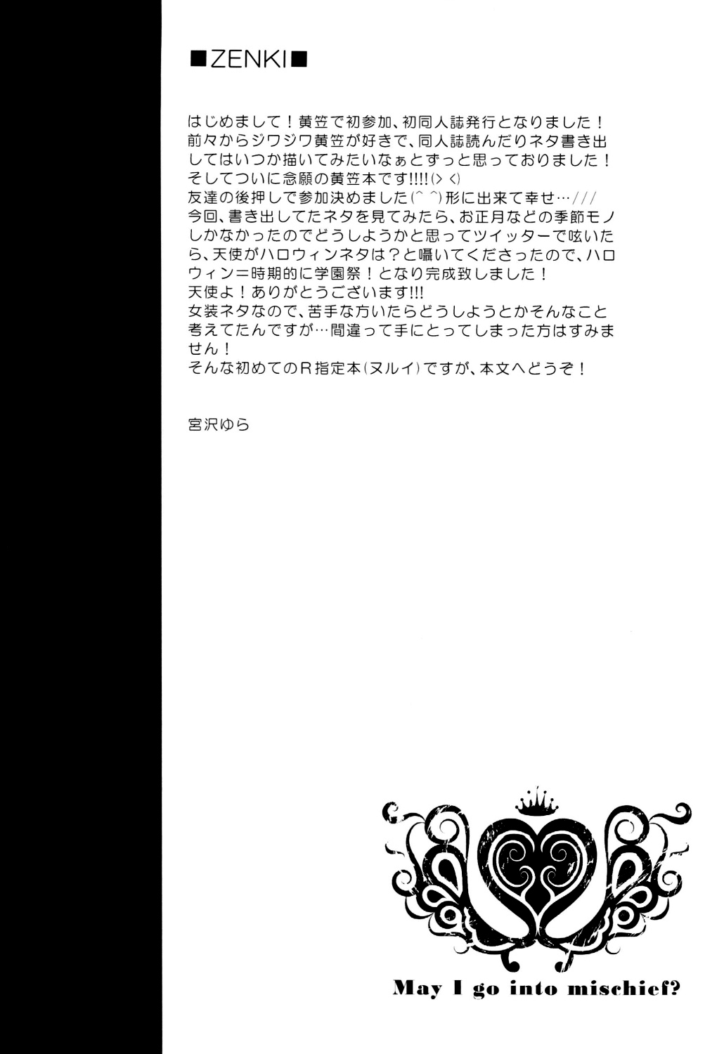 (SPARK8) [JURER (宮沢ゆら)] いたずらしてもいいっスか? (黒子のバスケ)