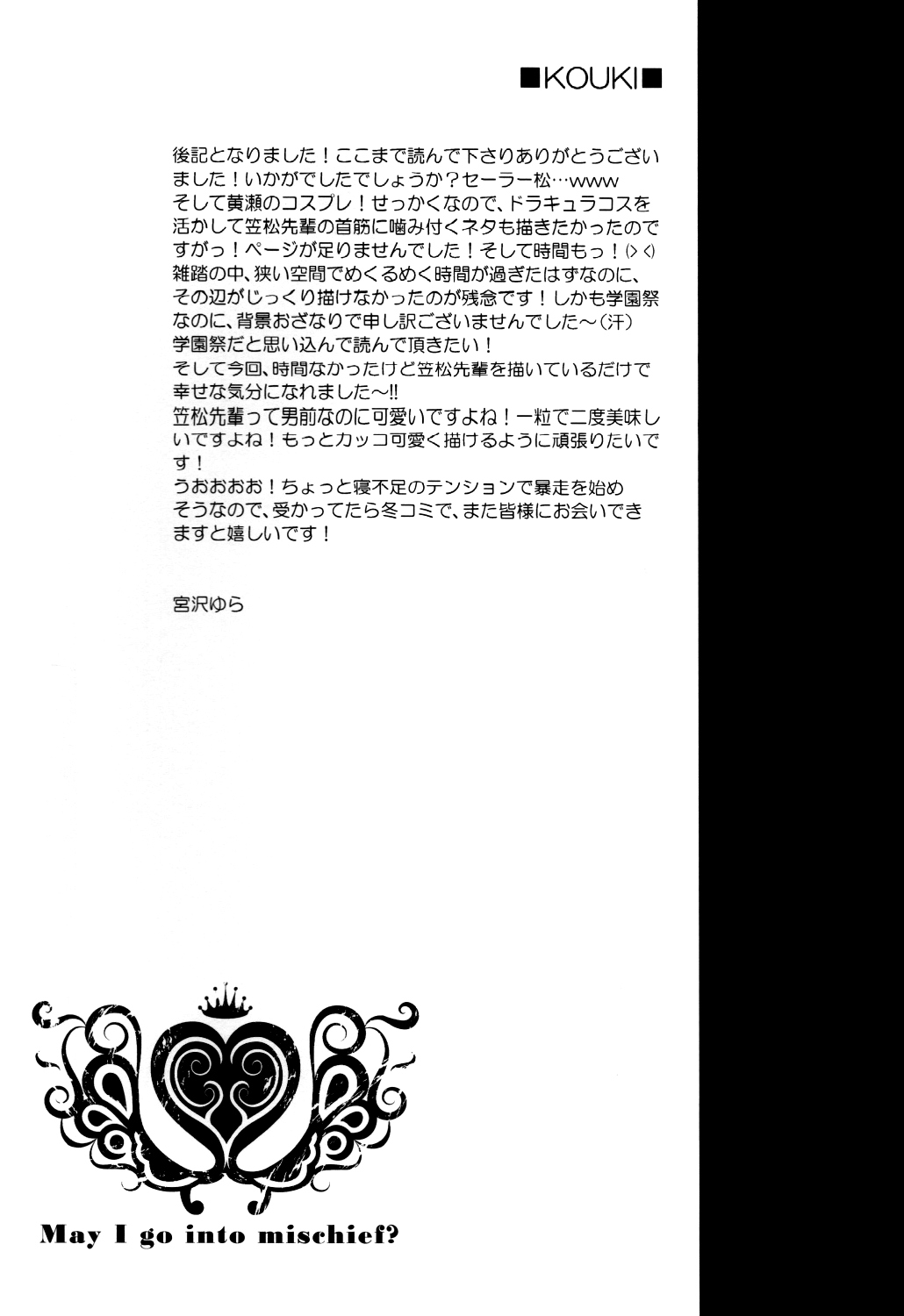 (SPARK8) [JURER (宮沢ゆら)] いたずらしてもいいっスか? (黒子のバスケ)