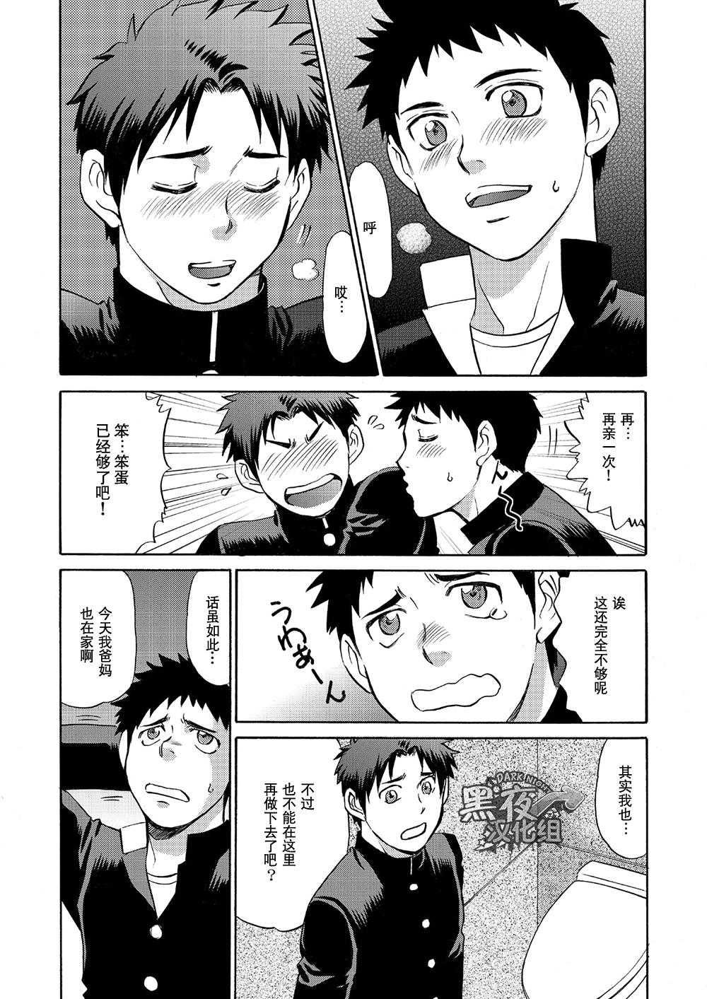 (C85) [CLUB-Z (日向野牙樹)] 俺達友達だよなEX [中国翻訳]