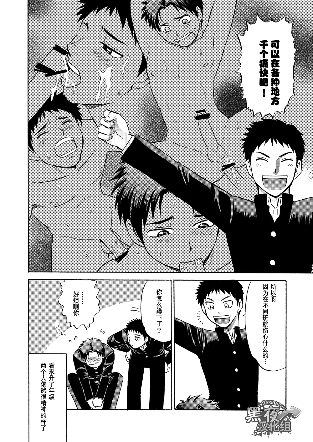 (C85) [CLUB-Z (日向野牙樹)] 俺達友達だよなEX [中国翻訳]