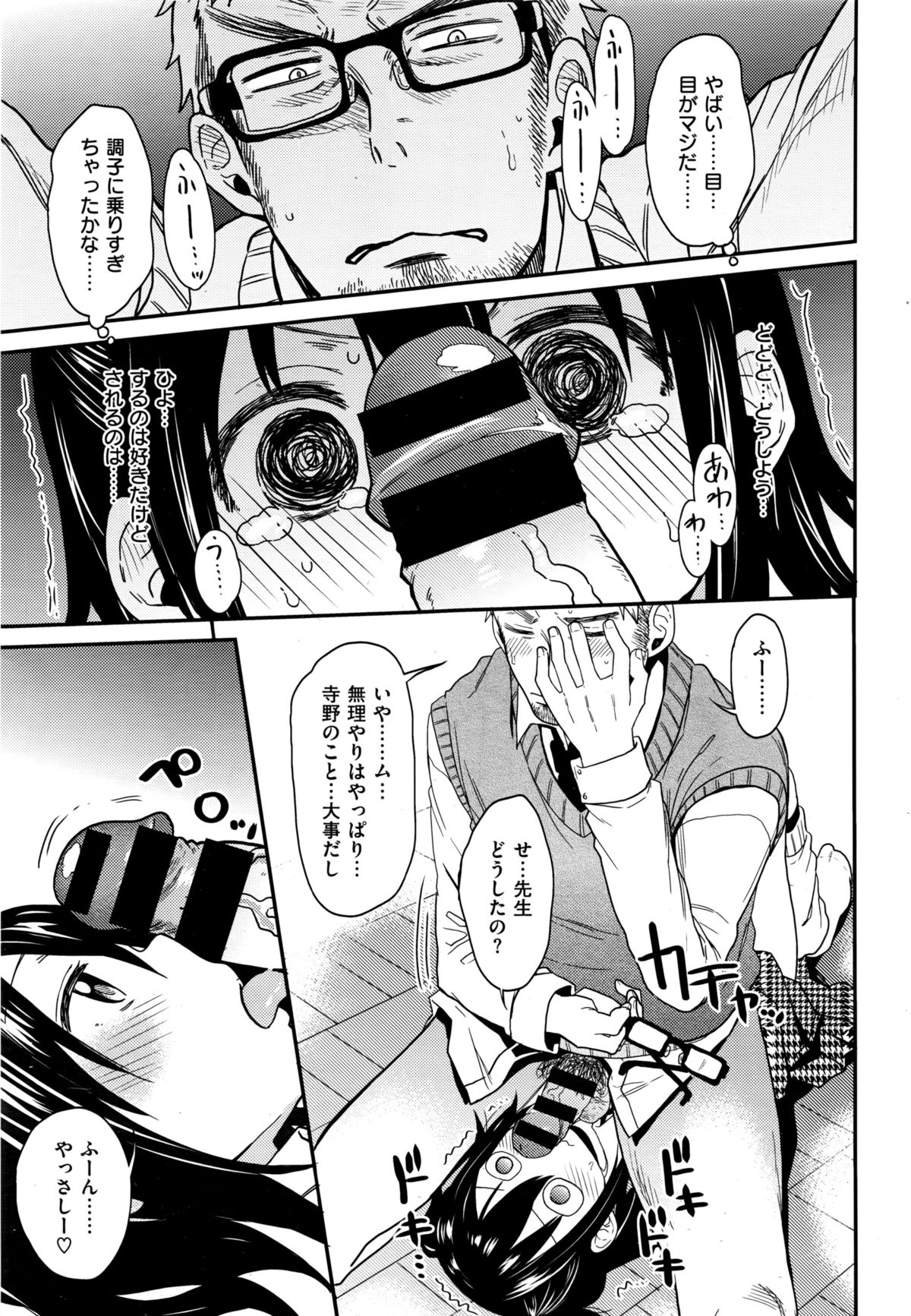 COMIC 快楽天XTC Vol.6