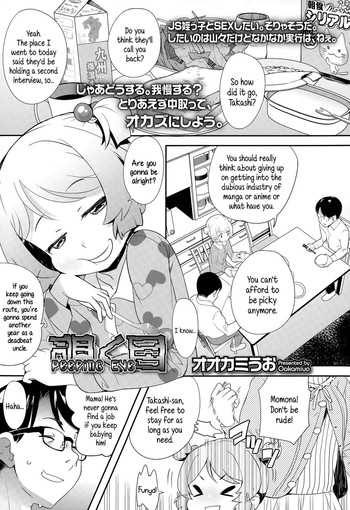 [オオカミうお] 覗く目 (COMIC LO 2015年6月号) [英訳]