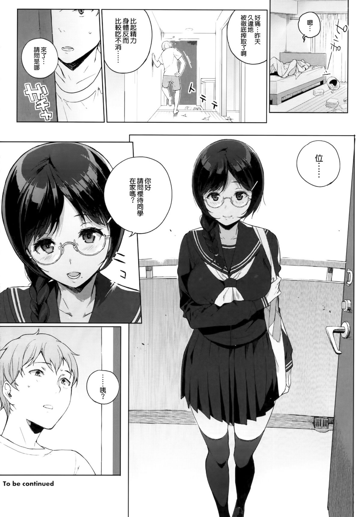 (C88) [NANIMOSHINAI (笹森トモエ)] サキュバステードライフ2 [中国翻訳]