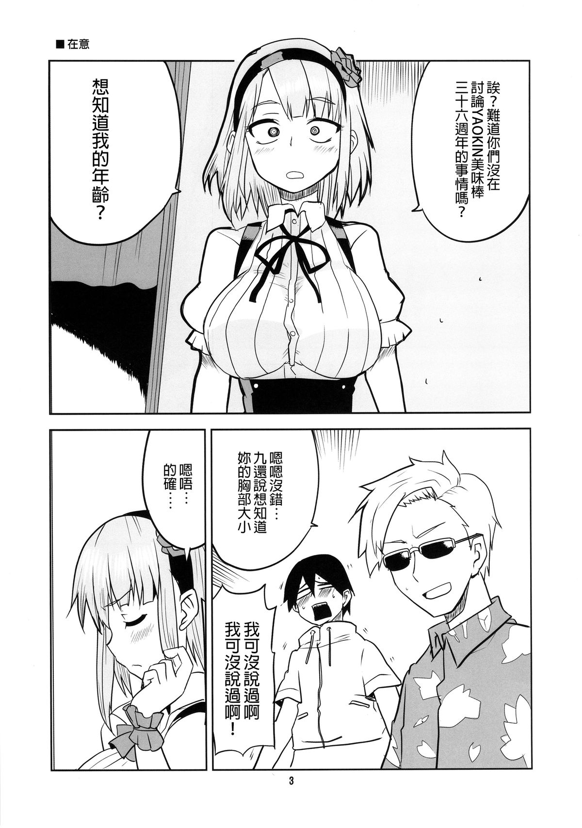 (COMIC1☆9) [BlueMage (あおいまなぶ)] だがしちち2 (だがしかし) [中国翻訳]