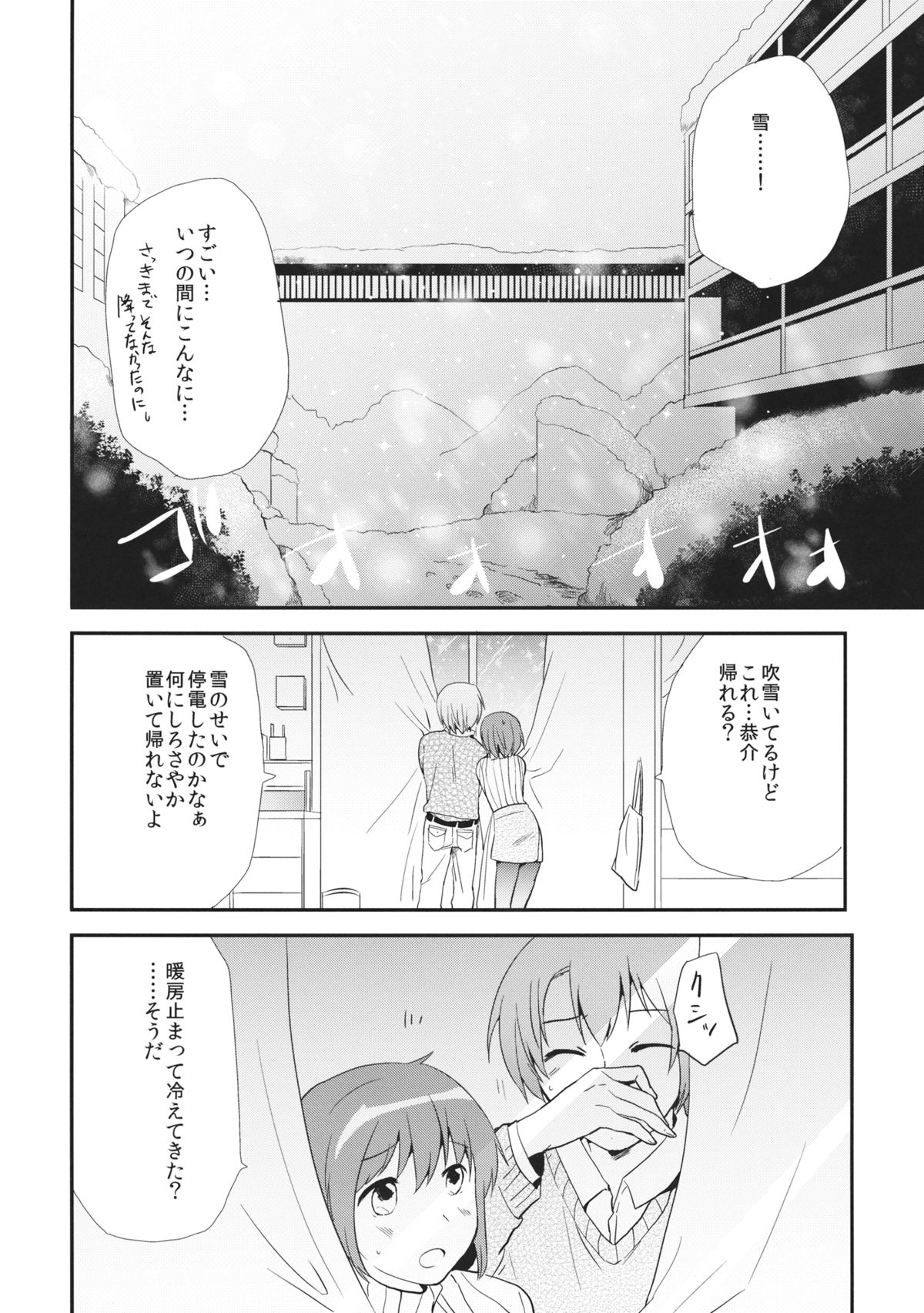 (もう何も恐くない17) [でぃえすおー (ももこ)] おさななじみのからだをあたためるほうほう (魔法少女まどか☆マギカ)