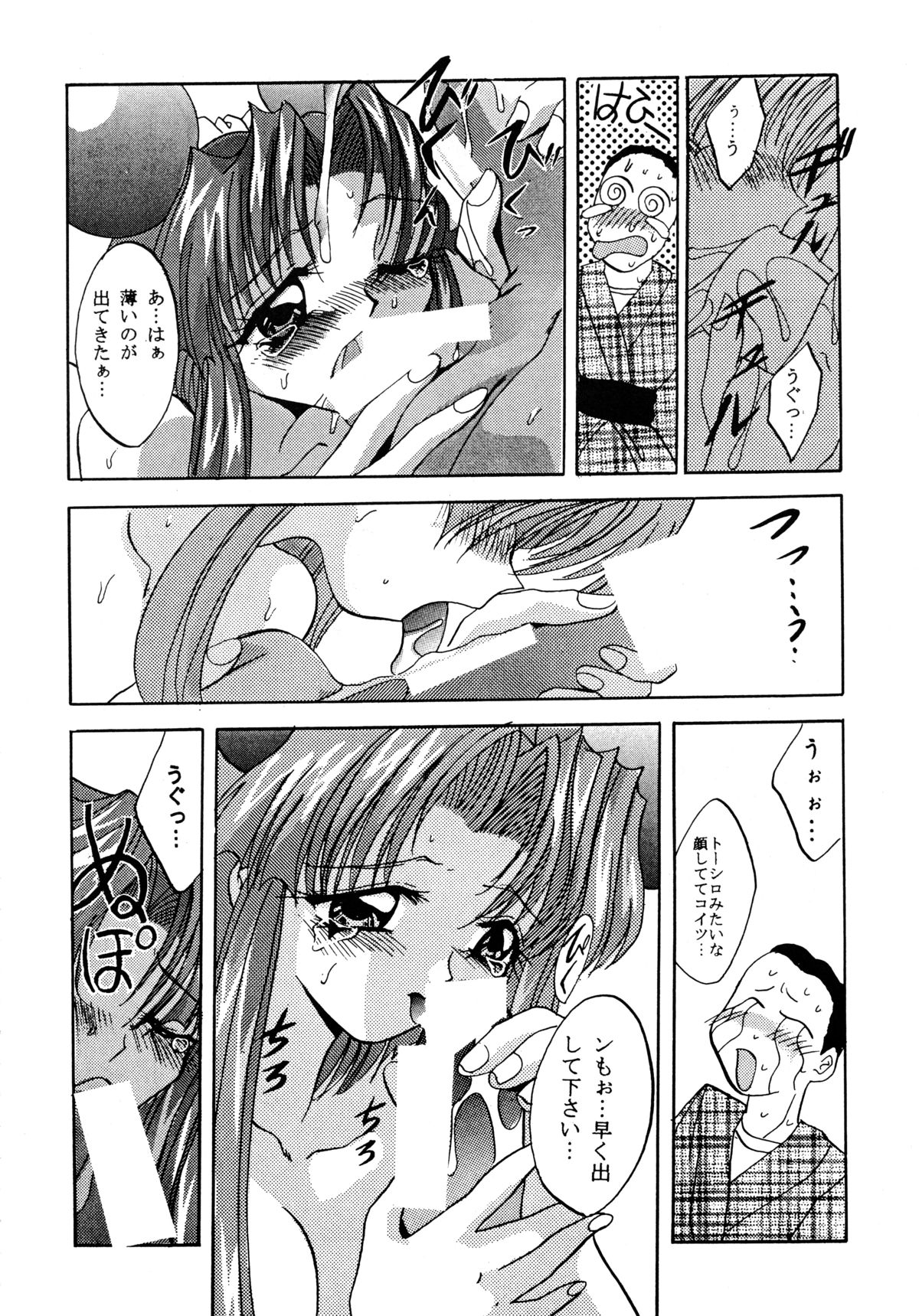 [ソフィア社 (よろず)] バカばっか＋β (機動戦艦ナデシコ, セイバーマリオネットJ)