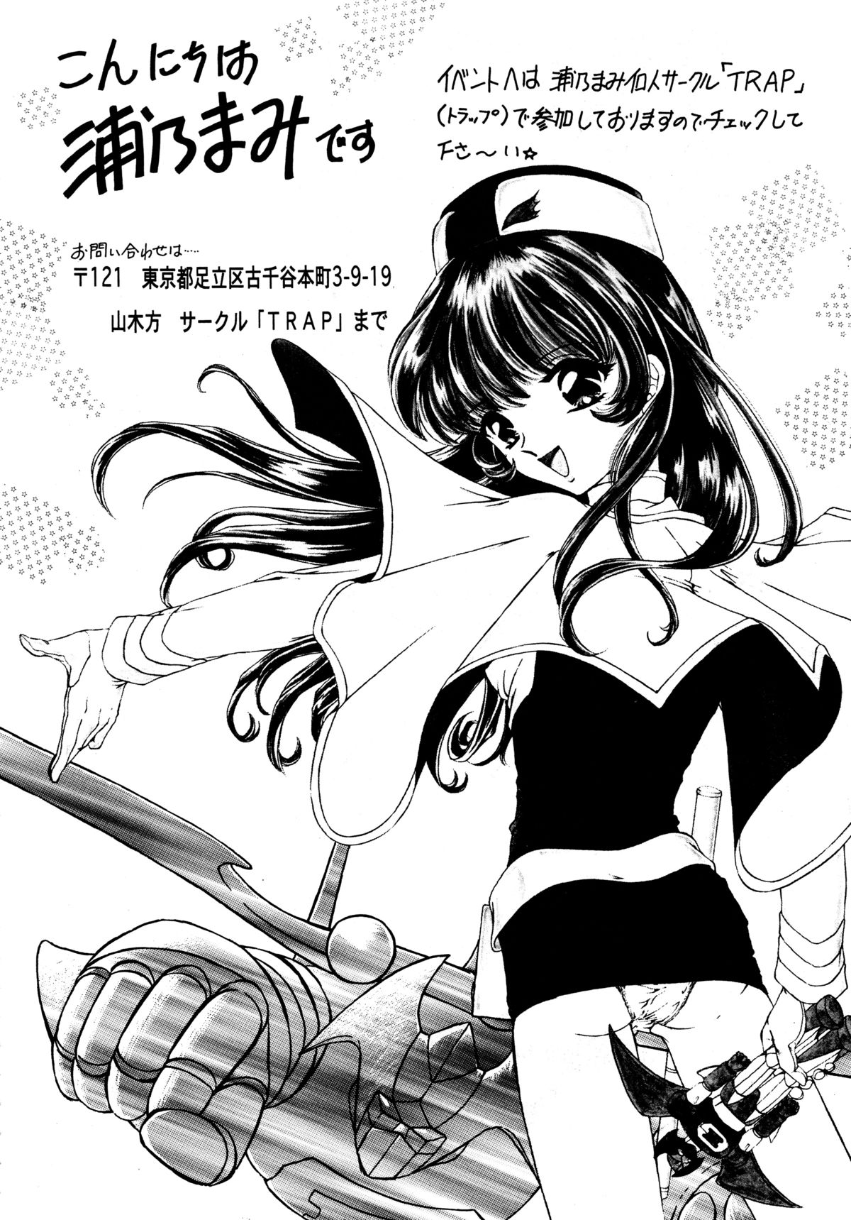 [ソフィア社 (よろず)] バカばっか＋β (機動戦艦ナデシコ, セイバーマリオネットJ)