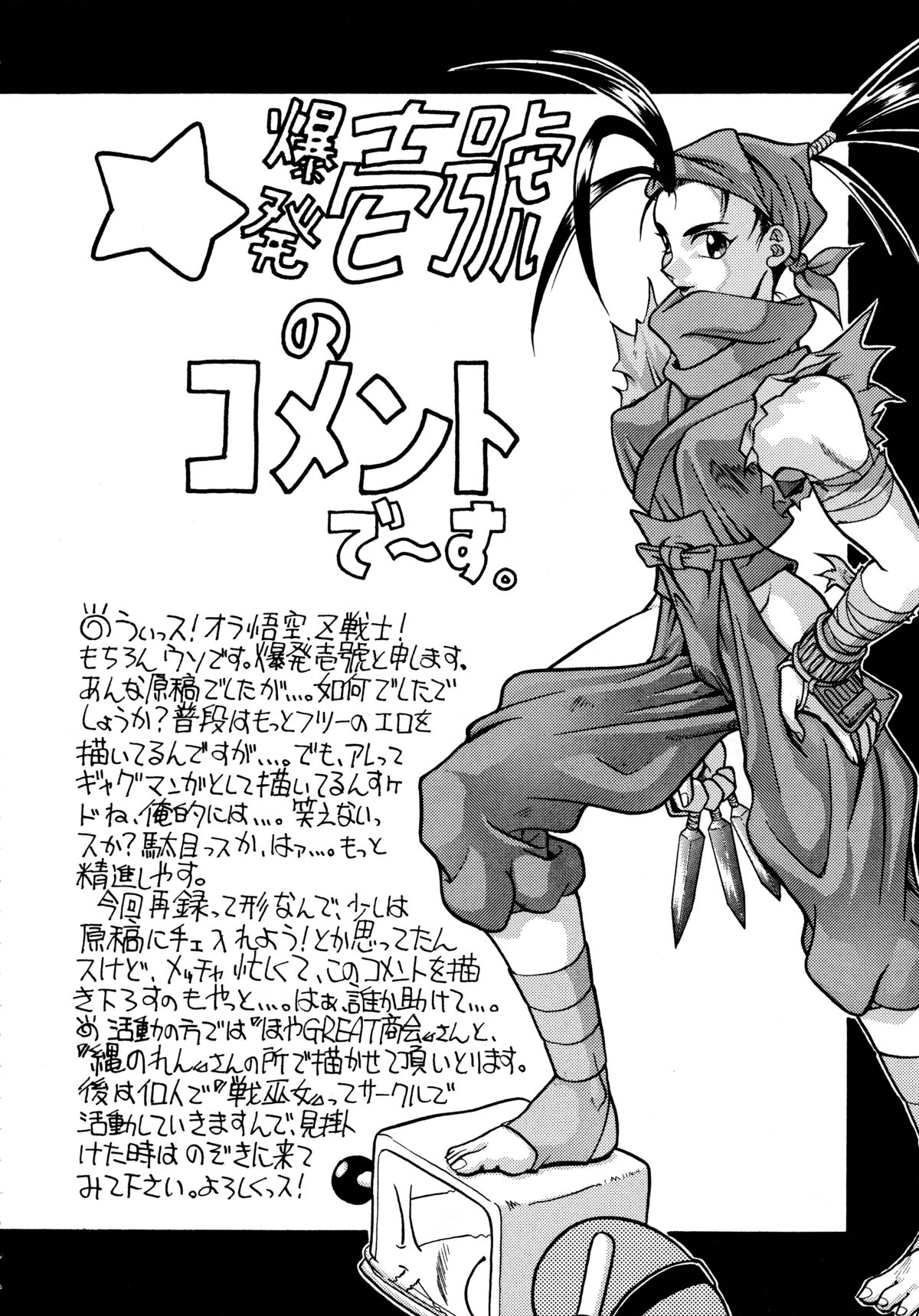 [ソフィア社 (よろず)] バカばっか＋β (機動戦艦ナデシコ, セイバーマリオネットJ)