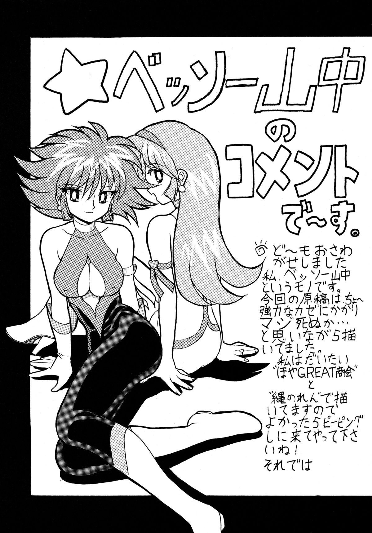 [ソフィア社 (よろず)] バカばっか＋β (機動戦艦ナデシコ, セイバーマリオネットJ)