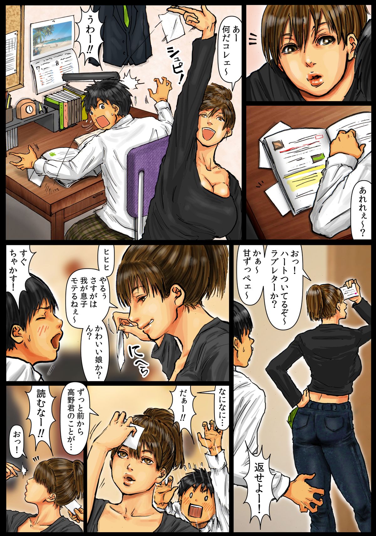 [黒猫スミス] 母さんの女穴『あな』つかわせて ～後編～ [DL版]