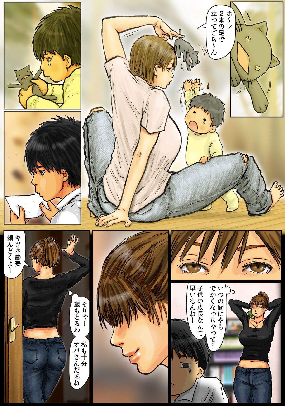 [黒猫スミス] 母さんの女穴『あな』つかわせて ～後編～ [DL版]