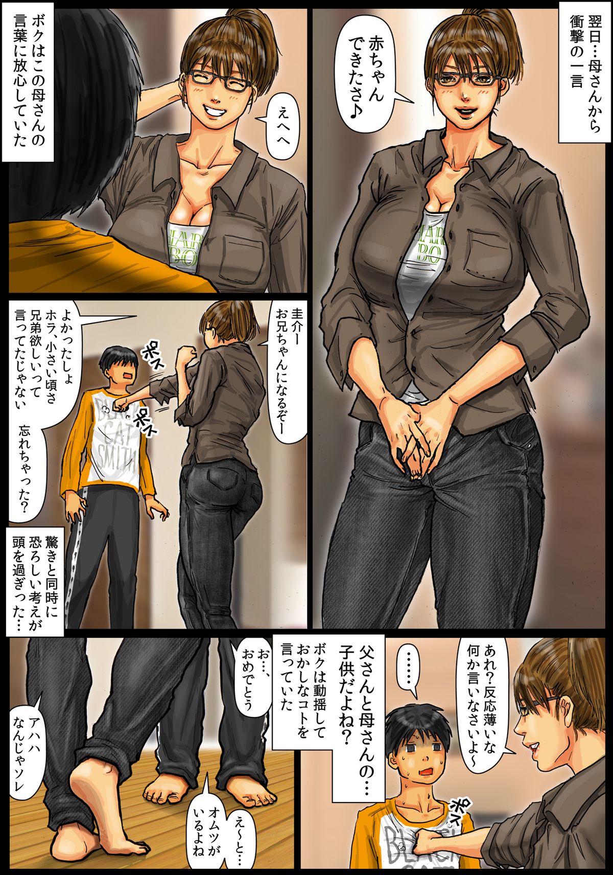 [黒猫スミス] 母さんの女穴『あな』つかわせて ～後編～ [DL版]