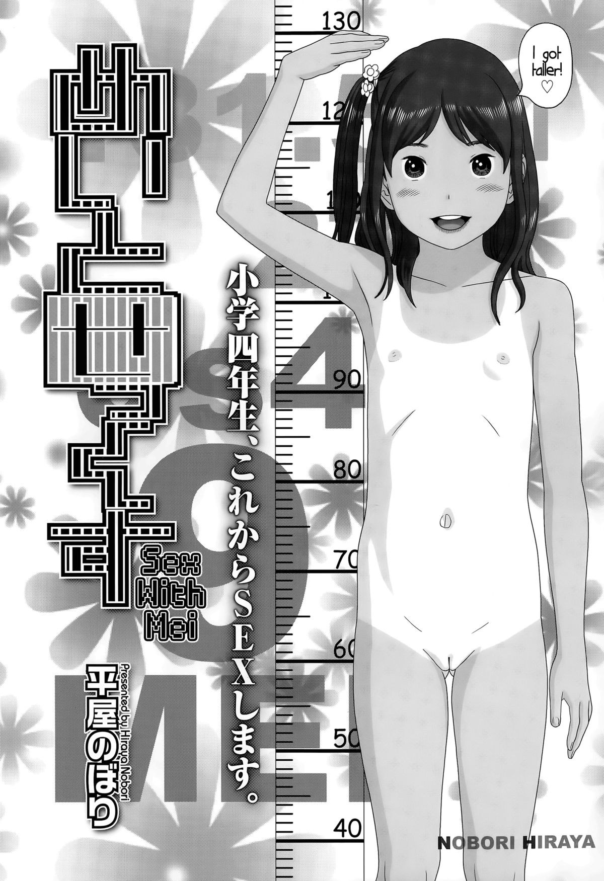 [平屋のぼり] めいとせっくす (COMIC LO 2015年6月号) [英訳]