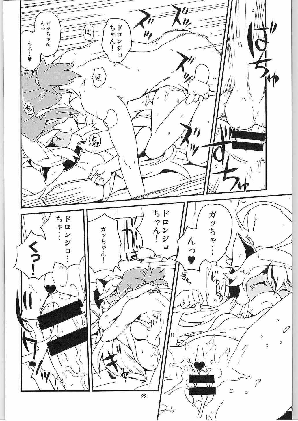 (COMIC1☆9) [全裸レストラン (縁山)] にゃあってなんだにゃあ! (夜ノヤッターマン)