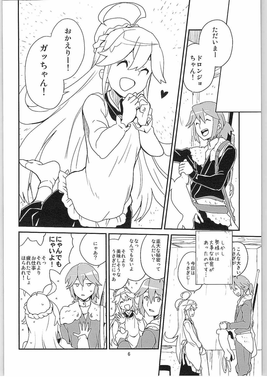 (COMIC1☆9) [全裸レストラン (縁山)] にゃあってなんだにゃあ! (夜ノヤッターマン)
