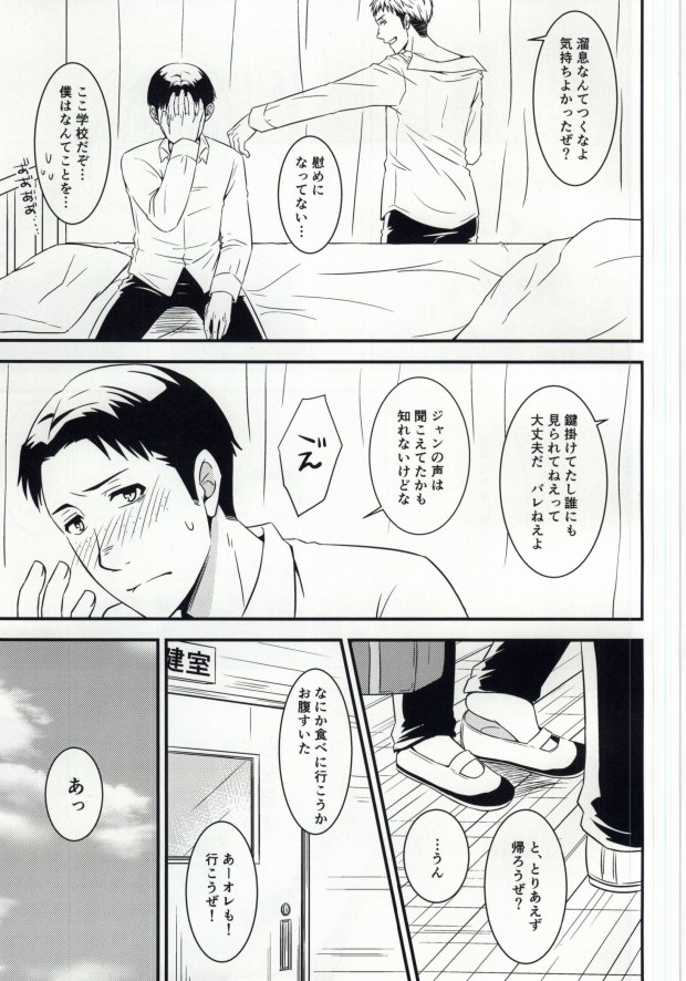 (第3回壁外調査博) [るくばと (あすと)] EVEN! (進撃の巨人)