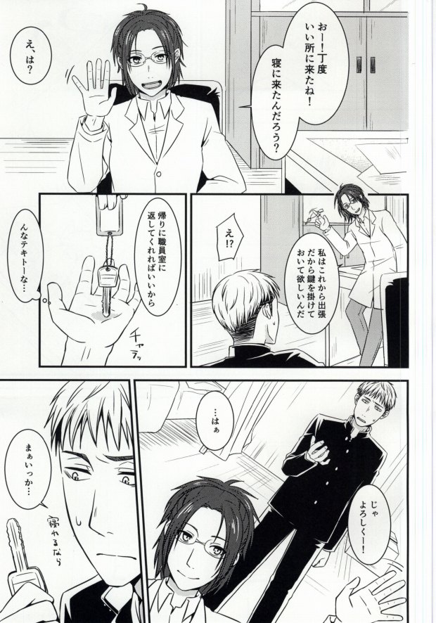 (第3回壁外調査博) [るくばと (あすと)] EVEN! (進撃の巨人)