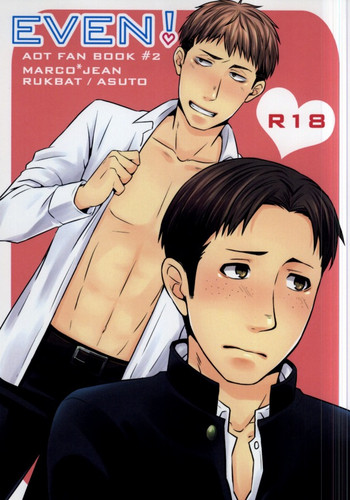 (第3回壁外調査博) [るくばと (あすと)] EVEN! (進撃の巨人)