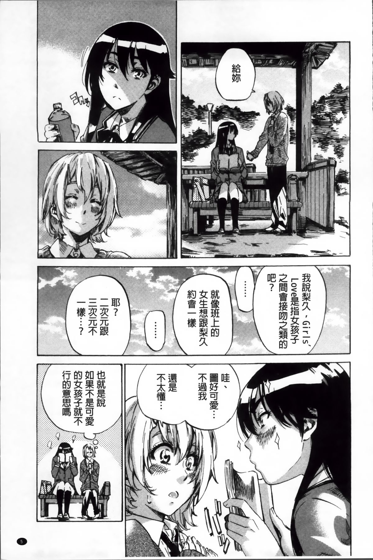 [MARUTA] 長身で無口の彼女が発情してきたらエロいよね？ [中国翻訳]