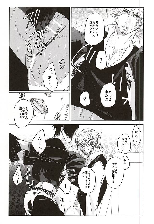 (SPARK10) [noid (あんじ)] お客様、困ります (東京喰種)