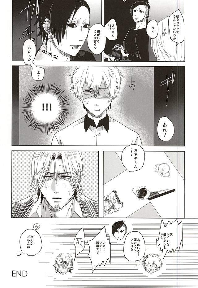 (SPARK10) [noid (あんじ)] お客様、困ります (東京喰種)