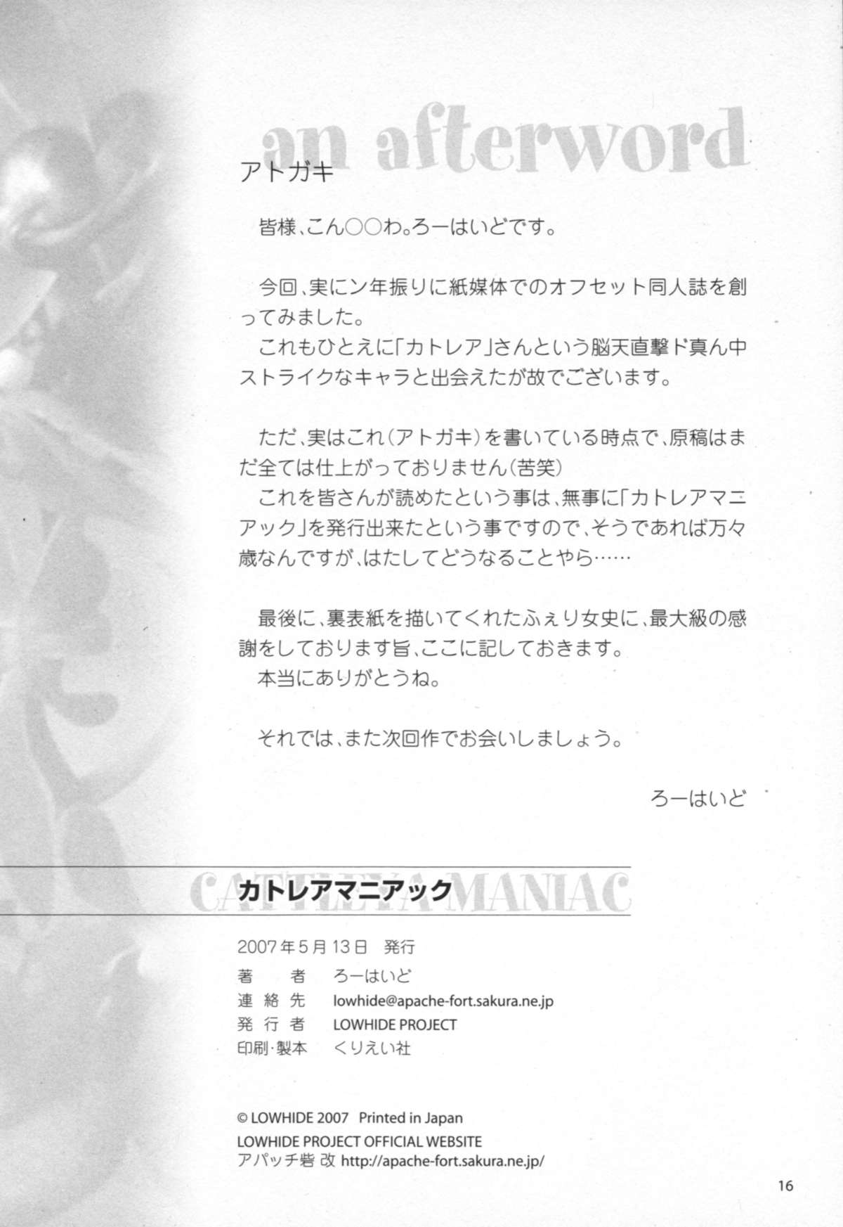 (アブノーマル・カーニバル5) [LOWHIDE PROJECT (ろーはいど)] カトレアマニアック (クイーンズブレイド)