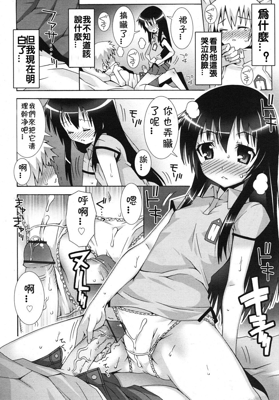 [無道叡智] ゆーこさんとあいざわくん (COMIC RiN 2010年10月号) [中国翻訳]