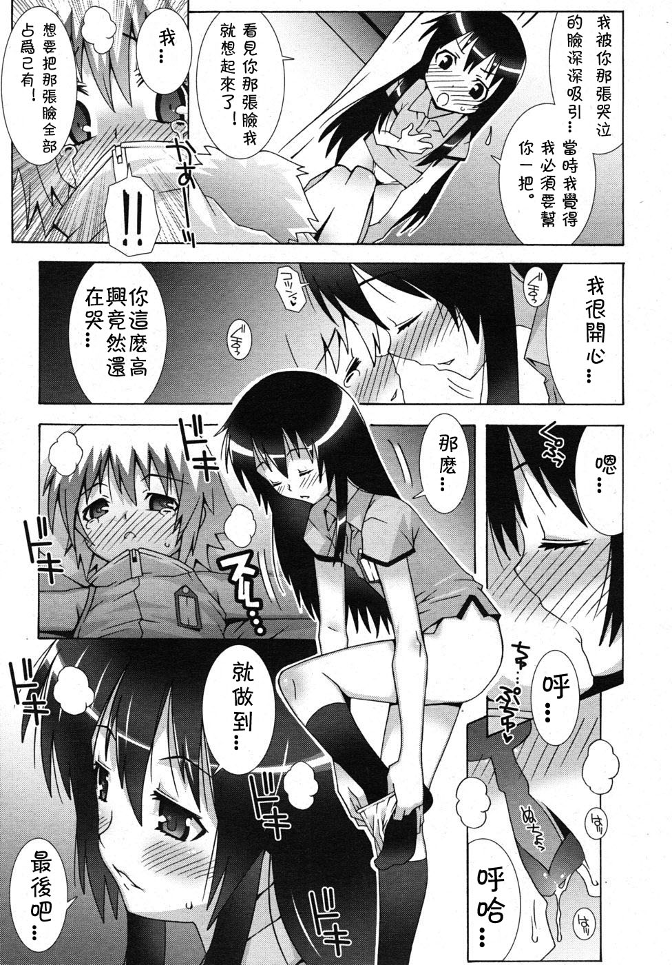 [無道叡智] ゆーこさんとあいざわくん (COMIC RiN 2010年10月号) [中国翻訳]