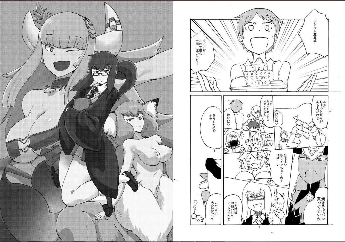 [瀬戸内製薬 (瀬戸内)] ポケット魔王城! (もんむす・くえすと!)