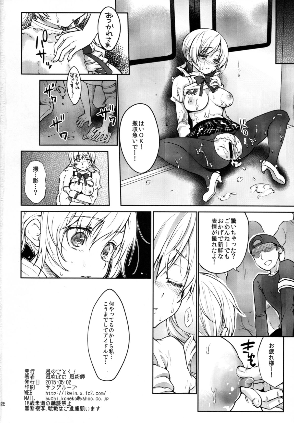 (COMIC1☆9) [風のごとく! (風吹ぽに、風術師)] 実録!?中出し痴漢電車 巴◯ミ (魔法少女まどか☆マギカ)