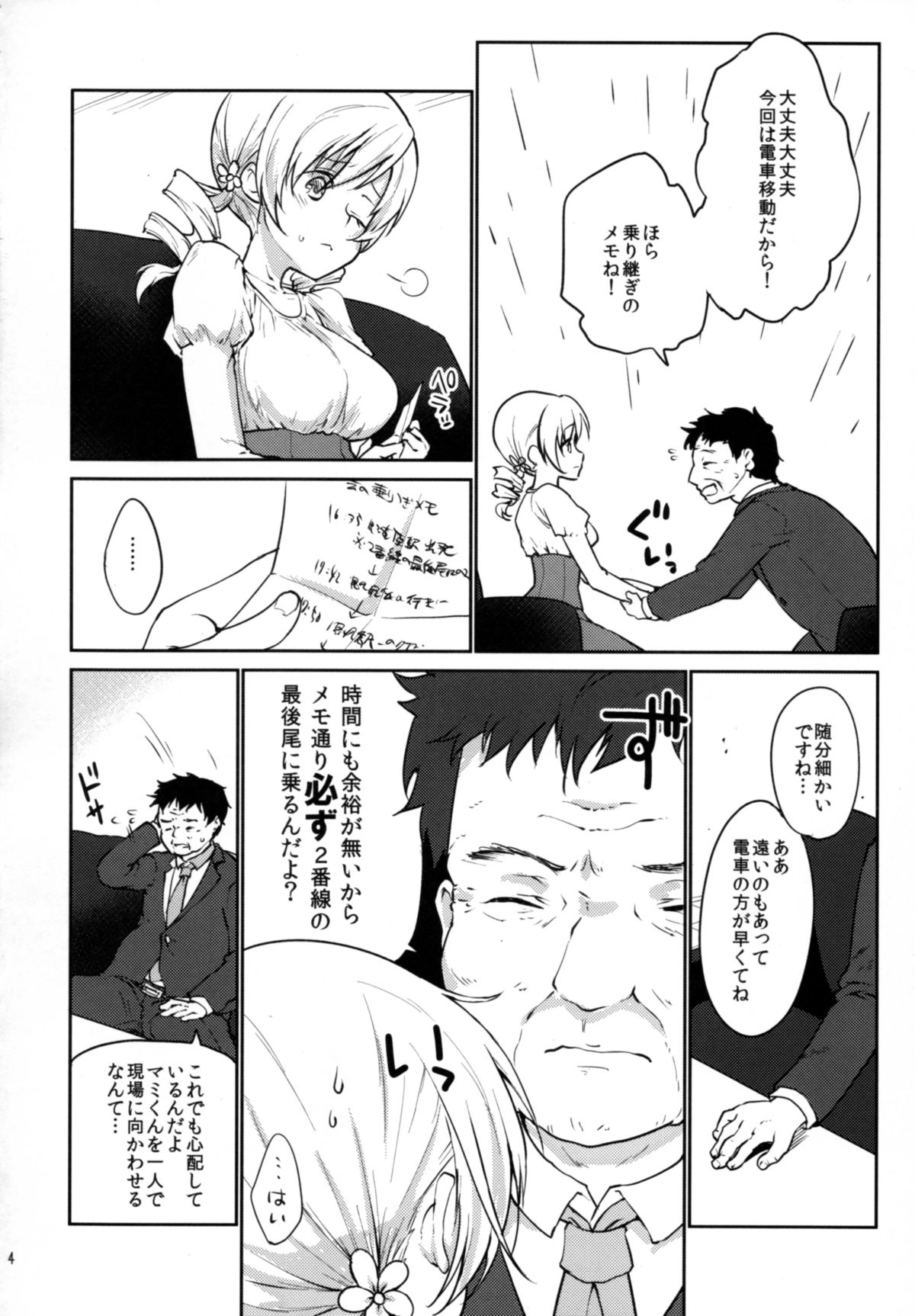 (COMIC1☆9) [風のごとく! (風吹ぽに、風術師)] 実録!?中出し痴漢電車 巴◯ミ (魔法少女まどか☆マギカ)
