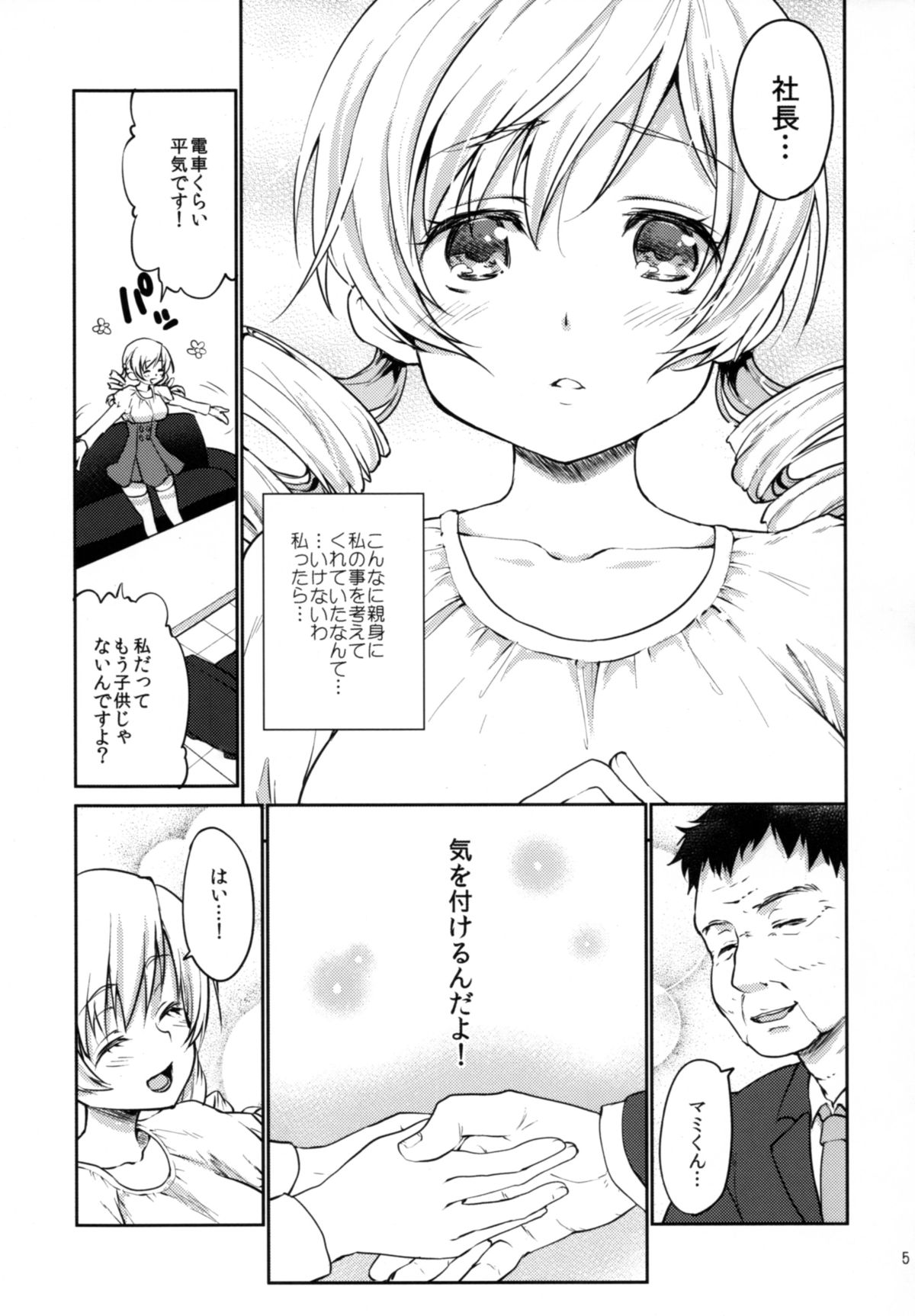 (COMIC1☆9) [風のごとく! (風吹ぽに、風術師)] 実録!?中出し痴漢電車 巴◯ミ (魔法少女まどか☆マギカ)