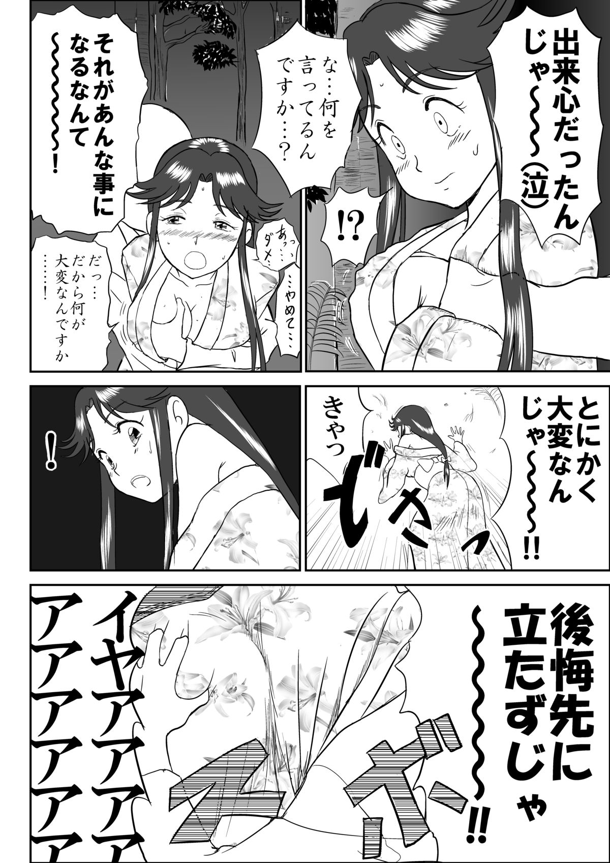 [笑談者] 妄想名作蔵出し劇場「なんキテ」