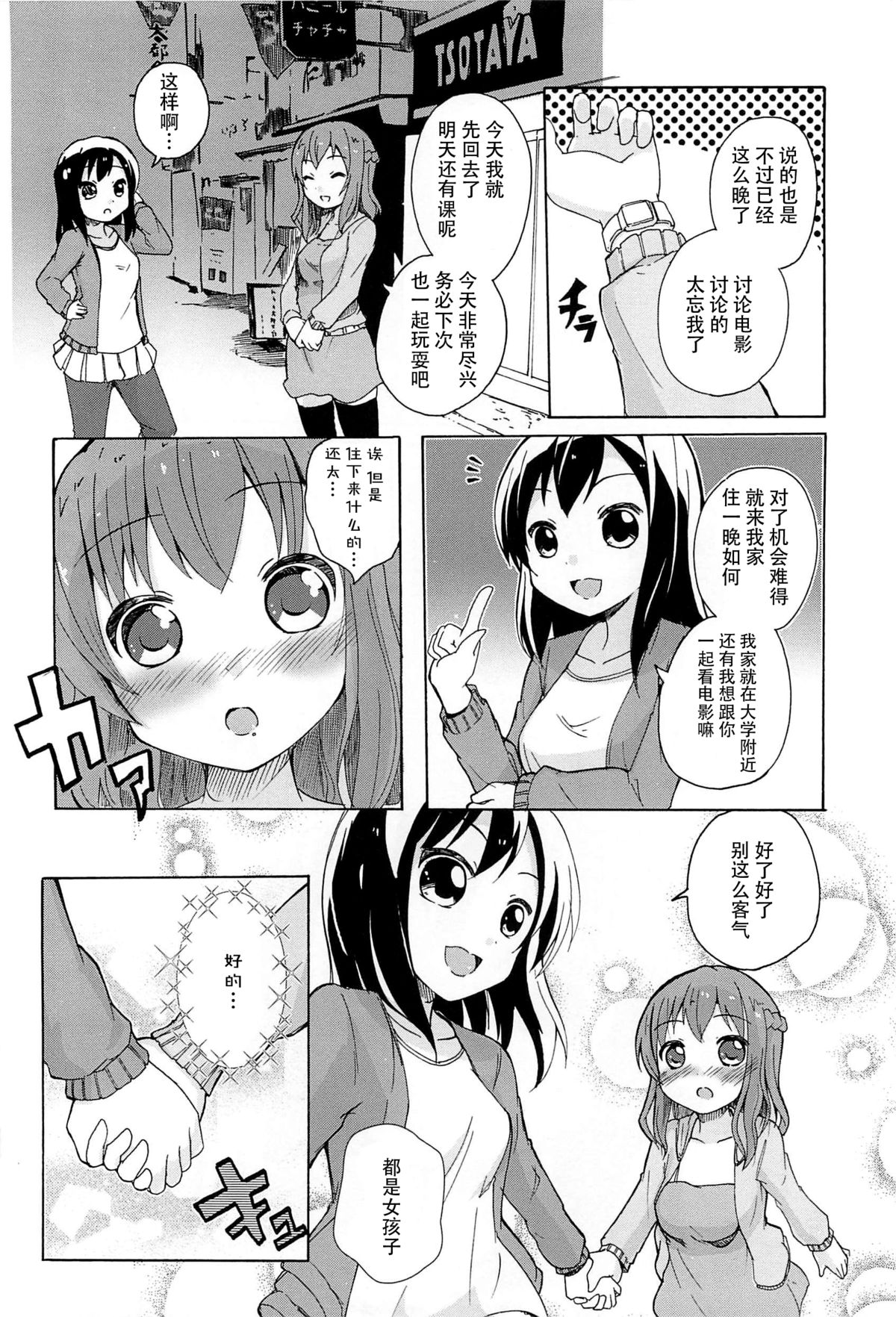 [松葉] 女の子同士のエッチって、色々と凄すぎるんだが [中国翻訳]