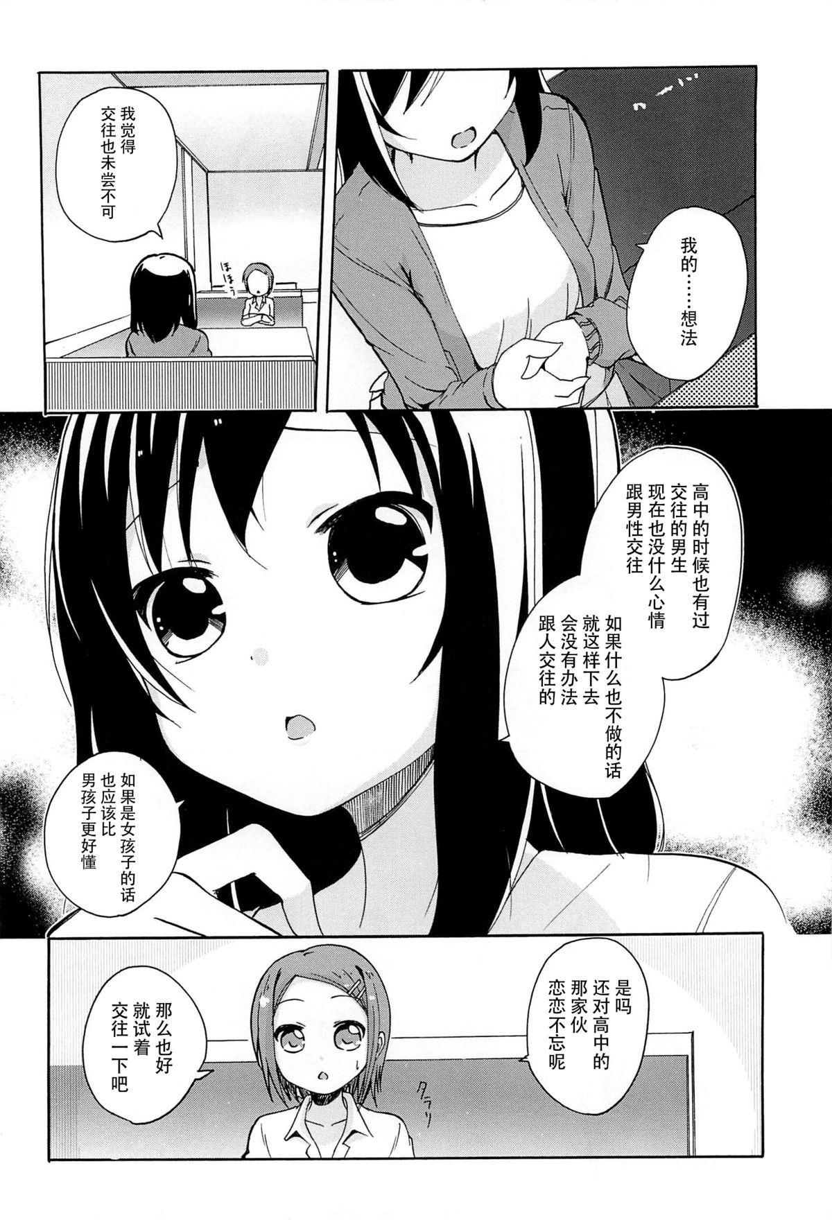 [松葉] 女の子同士のエッチって、色々と凄すぎるんだが [中国翻訳]