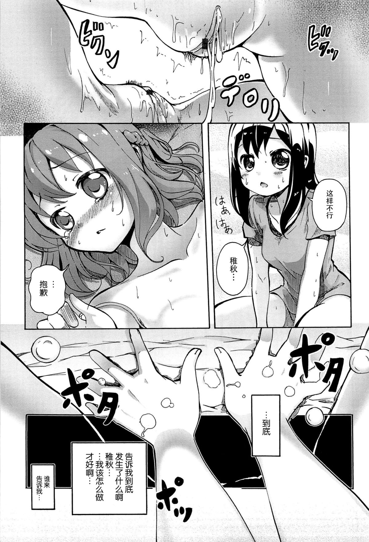 [松葉] 女の子同士のエッチって、色々と凄すぎるんだが [中国翻訳]