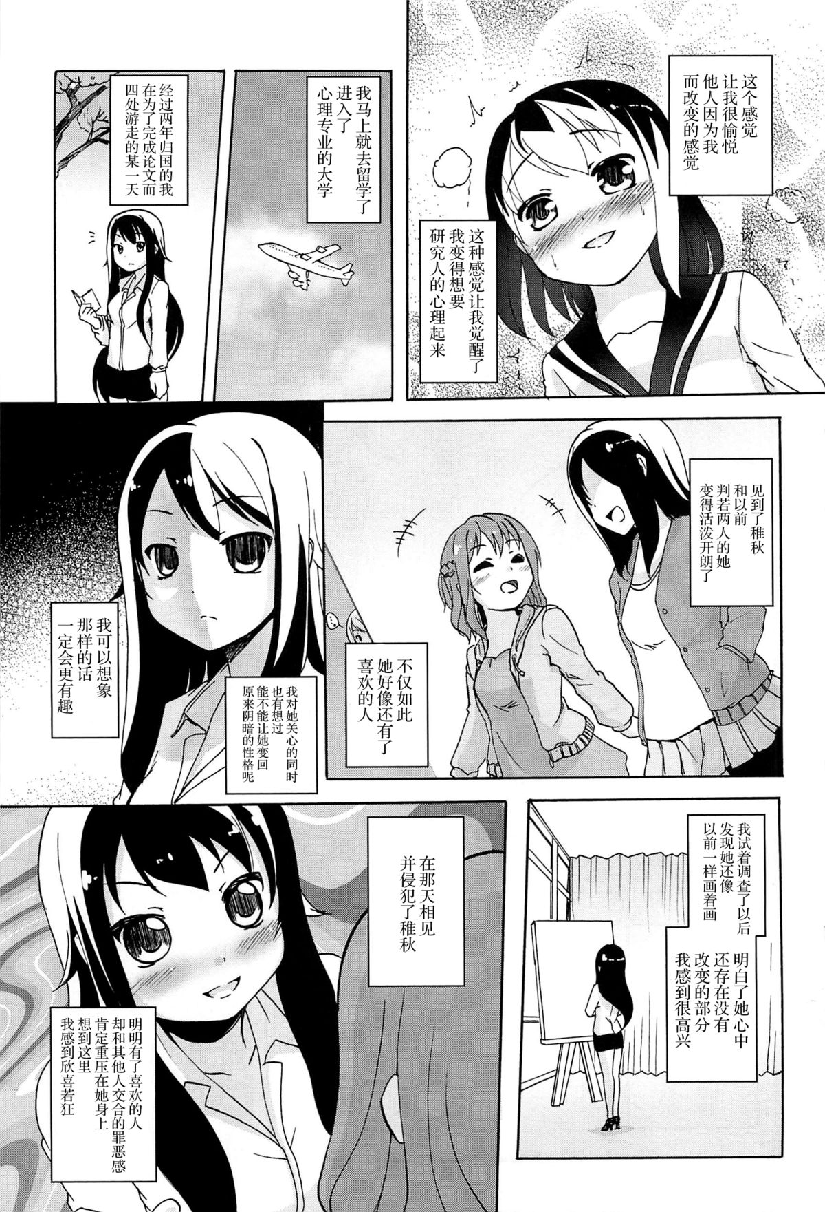 [松葉] 女の子同士のエッチって、色々と凄すぎるんだが [中国翻訳]