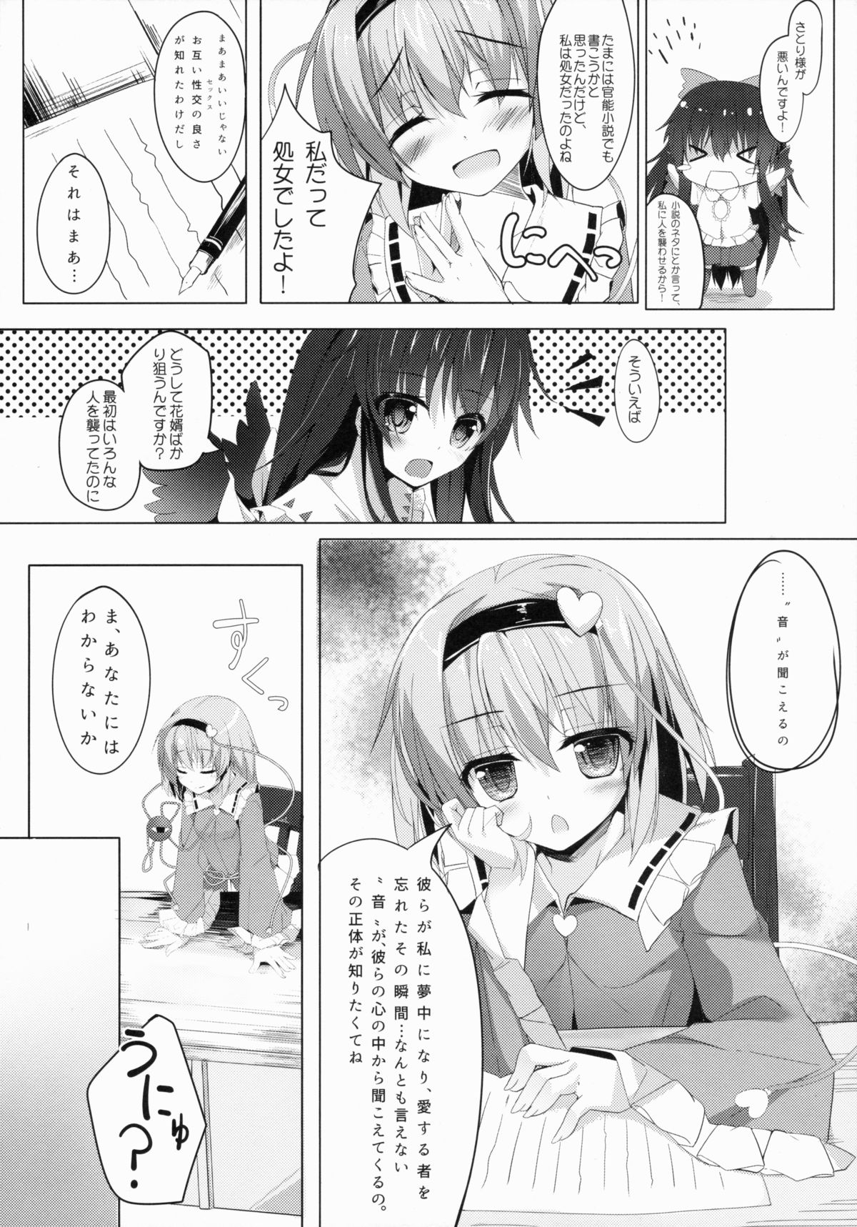 (例大祭12) [きのこむ神 (きのこむし)] アクメ、あくしろよ (東方Project)