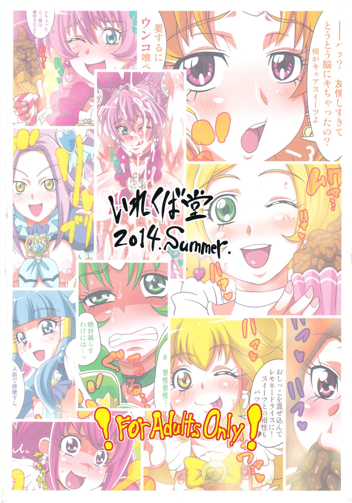 (C82) [いれくば堂(ぽに。, 安藤裕行)] いれくばぼん2 (プリキュアシリーズ)