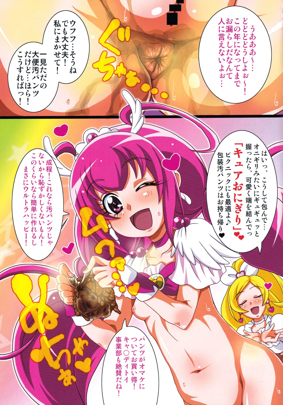 (C82) [いれくば堂(ぽに。, 安藤裕行)] いれくばぼん2 (プリキュアシリーズ)