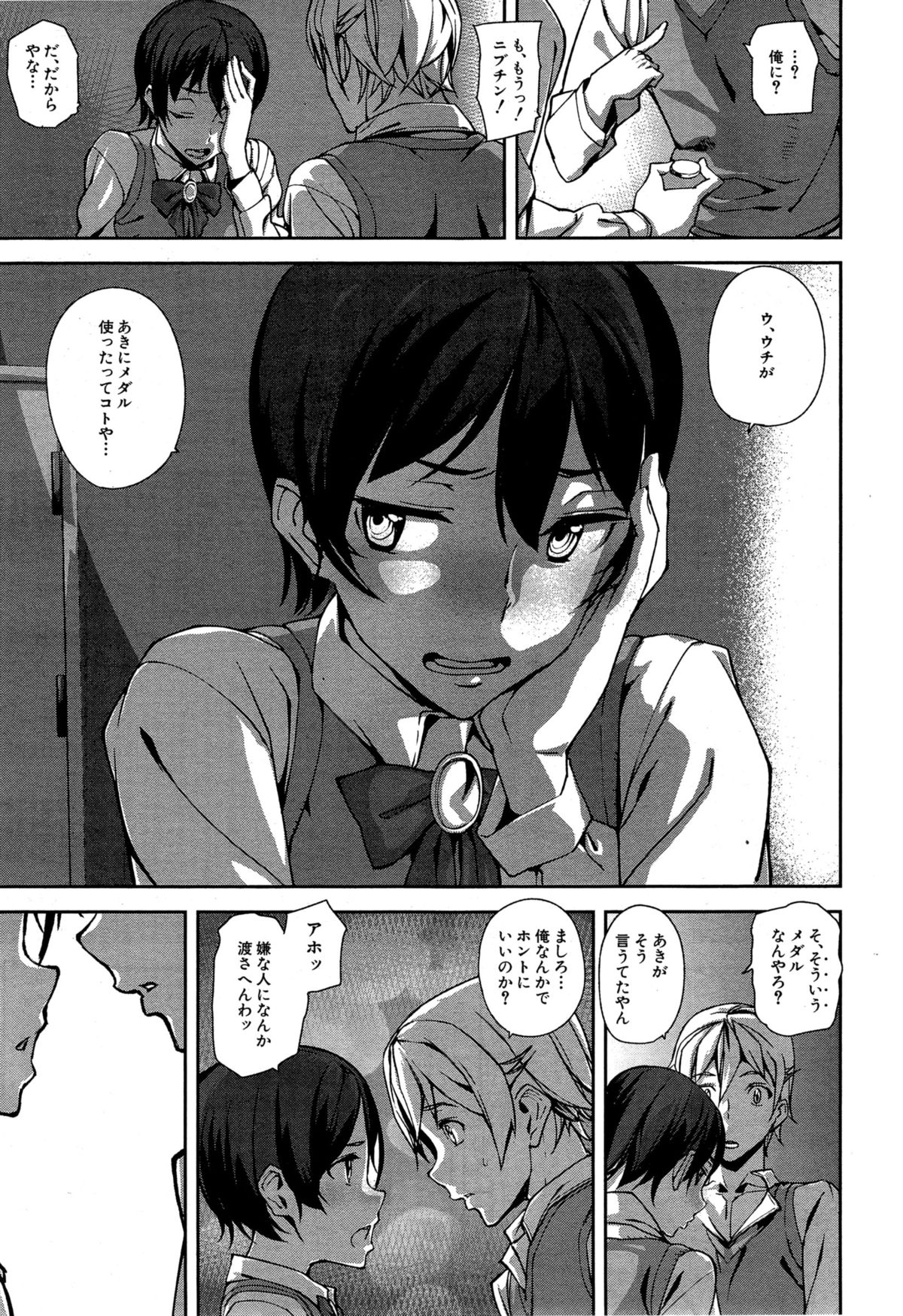 [アシオミマサト] D-Medal