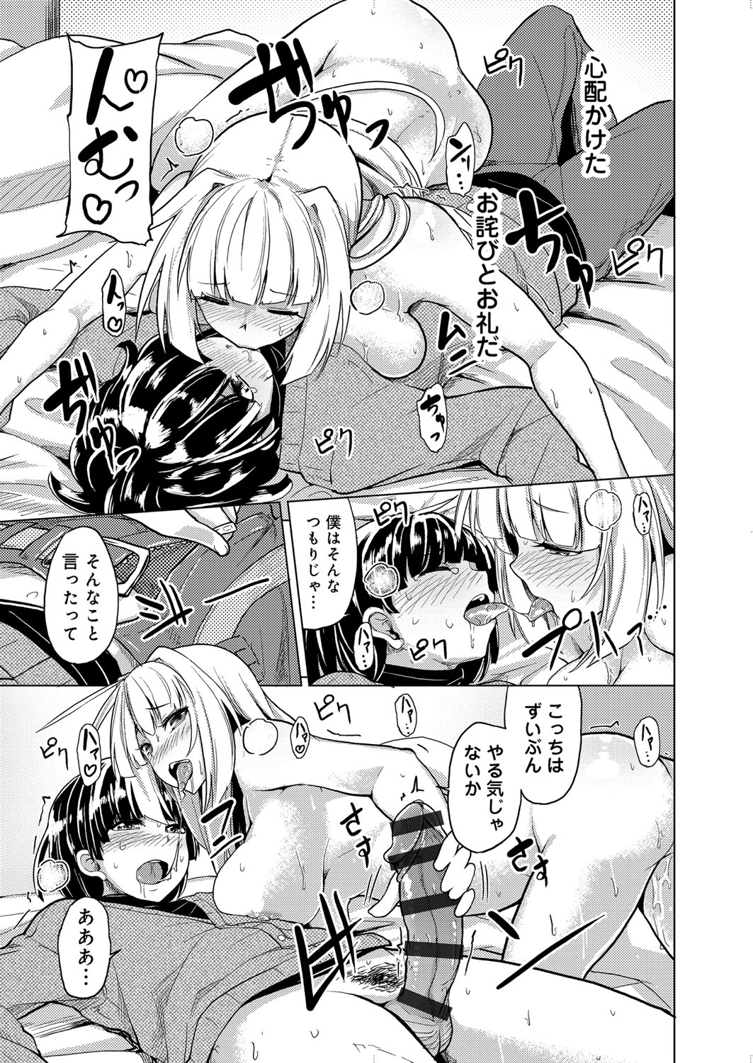 [もけ太] 性春オルガズム [DL版]