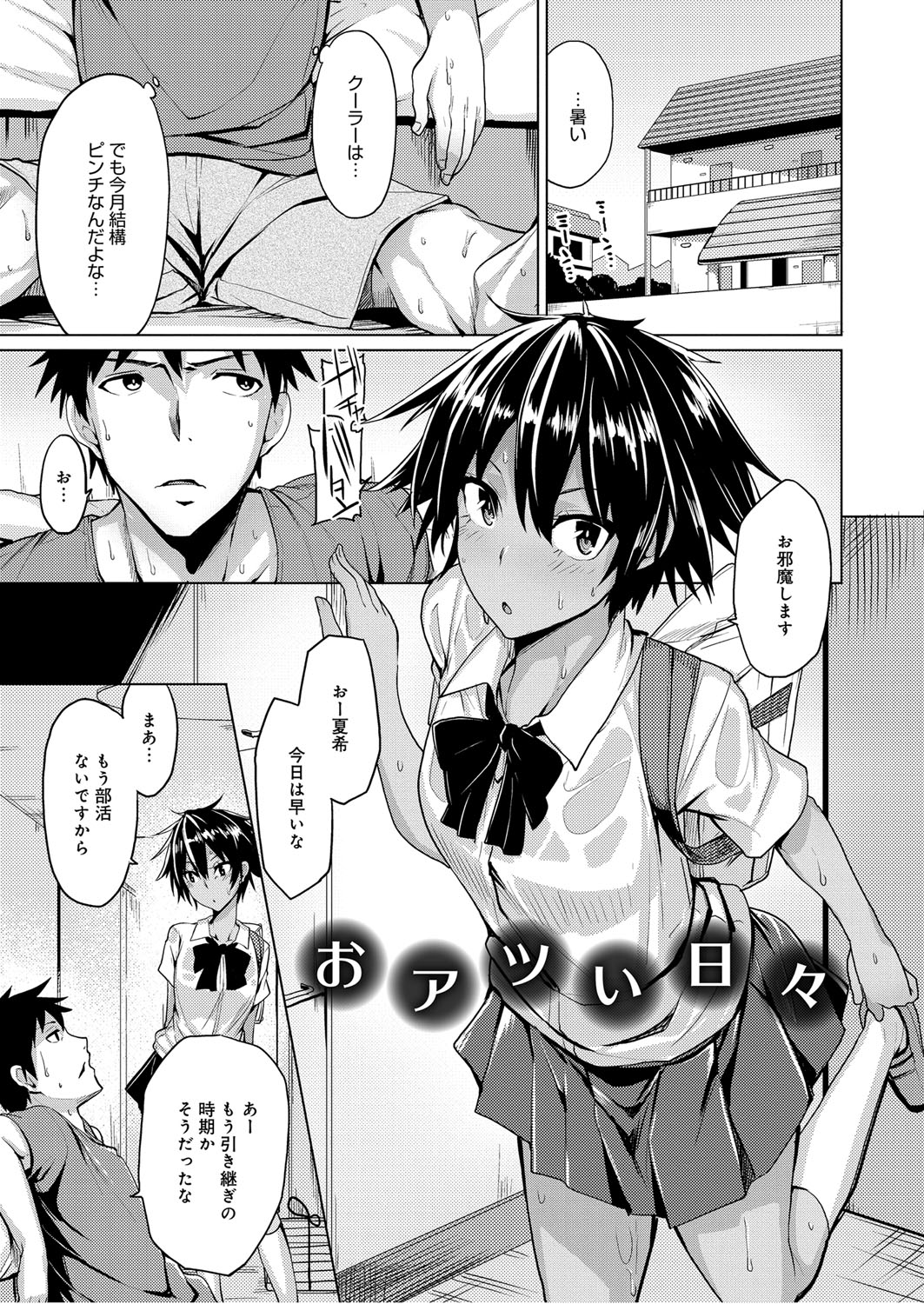 [もけ太] 性春オルガズム [DL版]