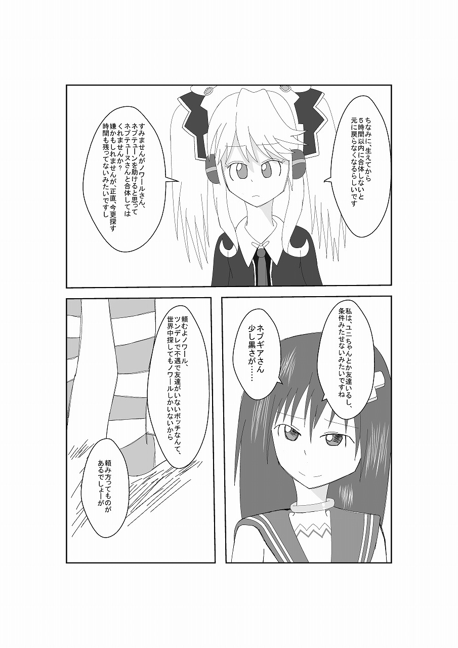 [鈴] ネ○テューヌ ノワールたんといちゃいちゃしたい (超次元ゲイム ネプテューヌ) [DL版]