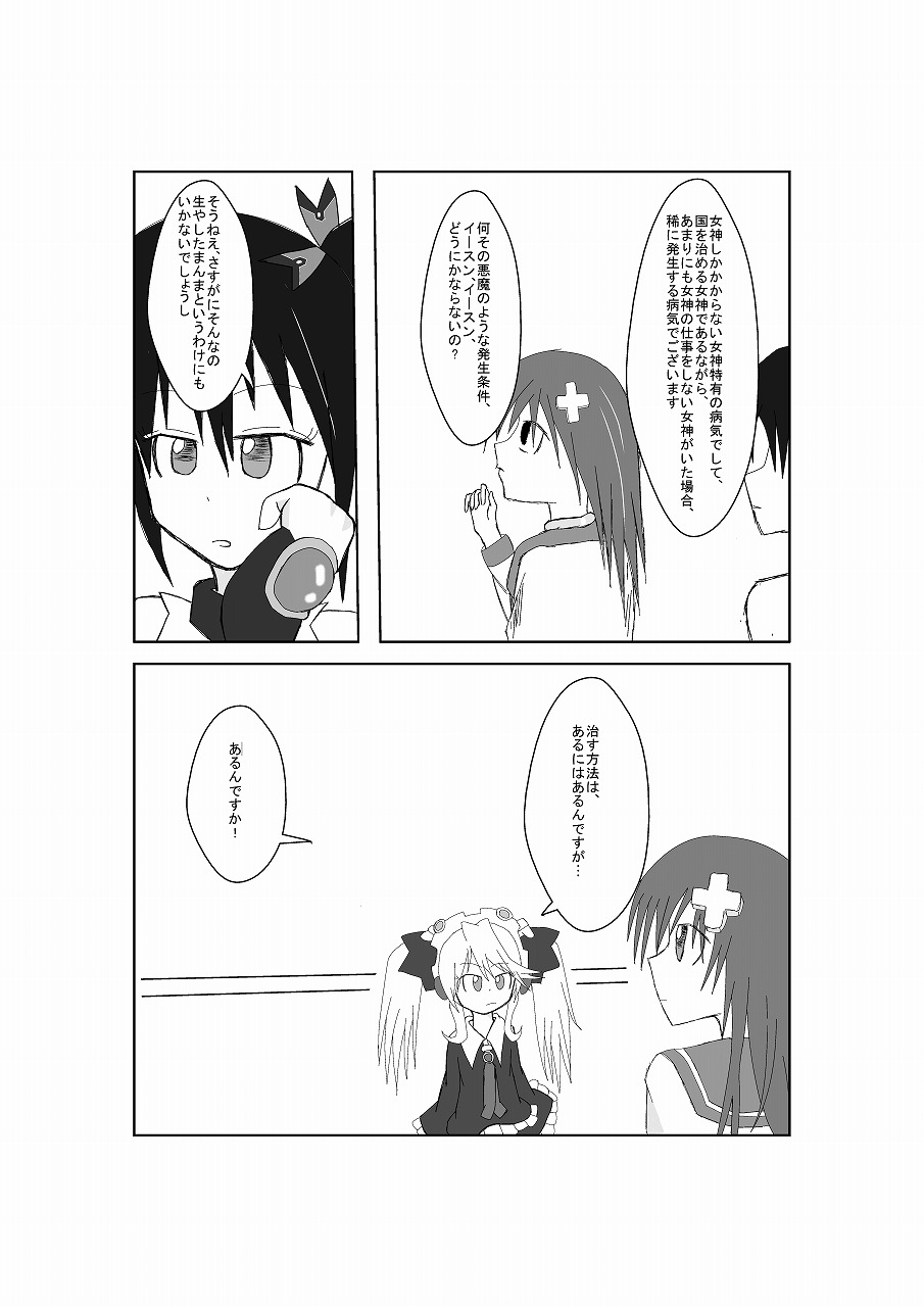 [鈴] ネ○テューヌ ノワールたんといちゃいちゃしたい (超次元ゲイム ネプテューヌ) [DL版]