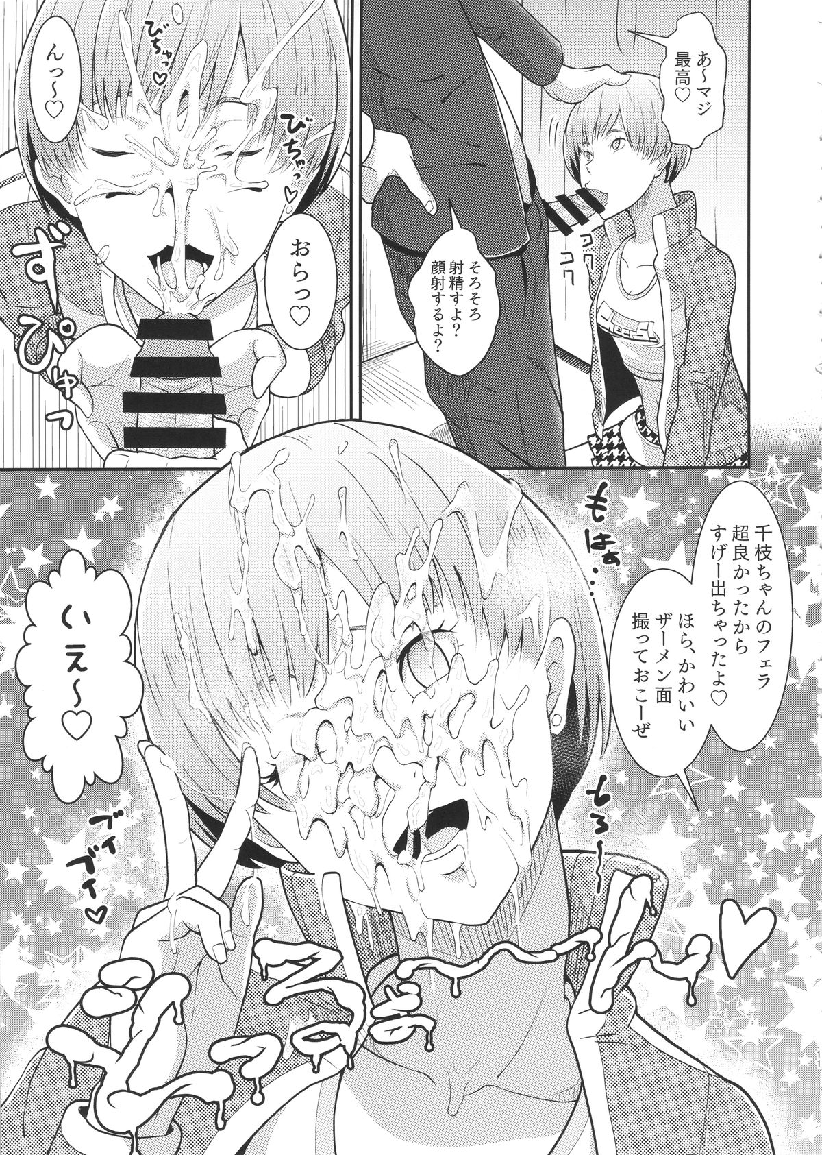 (COMIC1☆9) [ぽっぺんはいむ (紙石神井ゆべし)] Shadow World サトナカチエノバアイ (ペルソナ4)