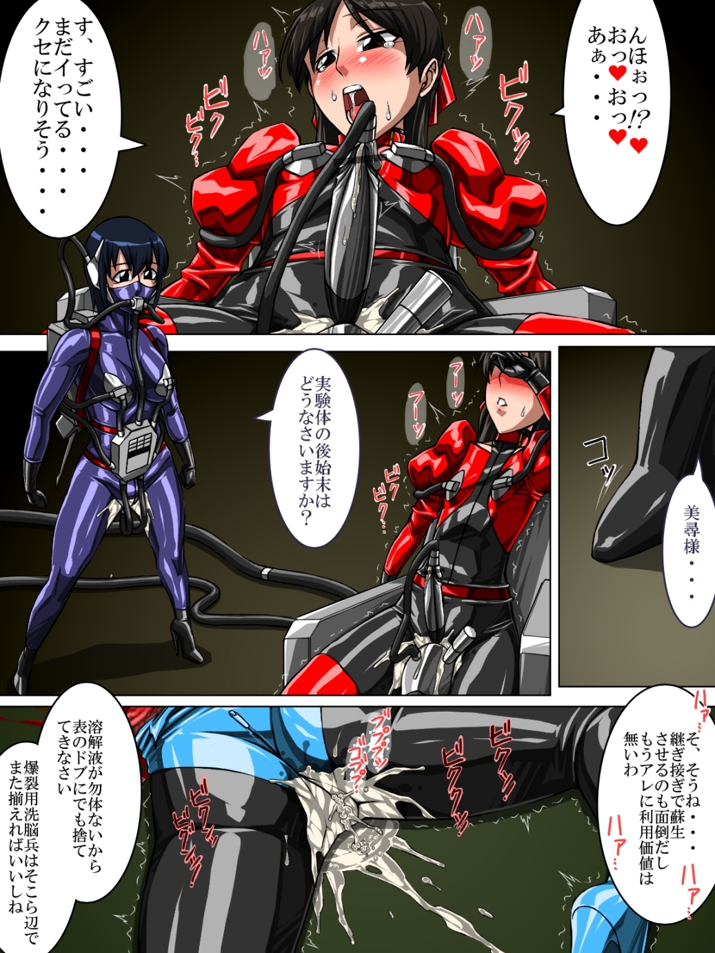 [TMZFのサークル] ロクな目に遭わない戦闘員6 [DL版]