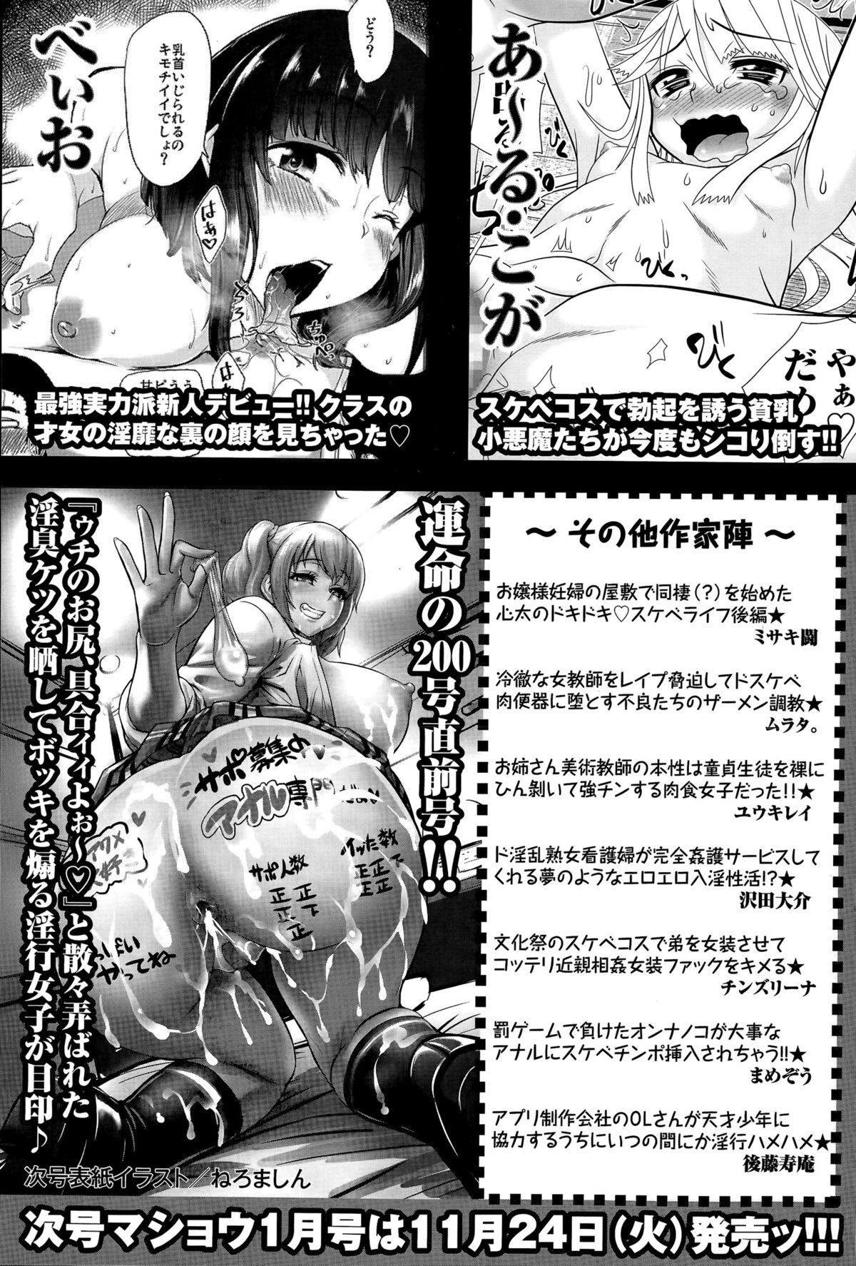 コミック・マショウ 2015年12月号