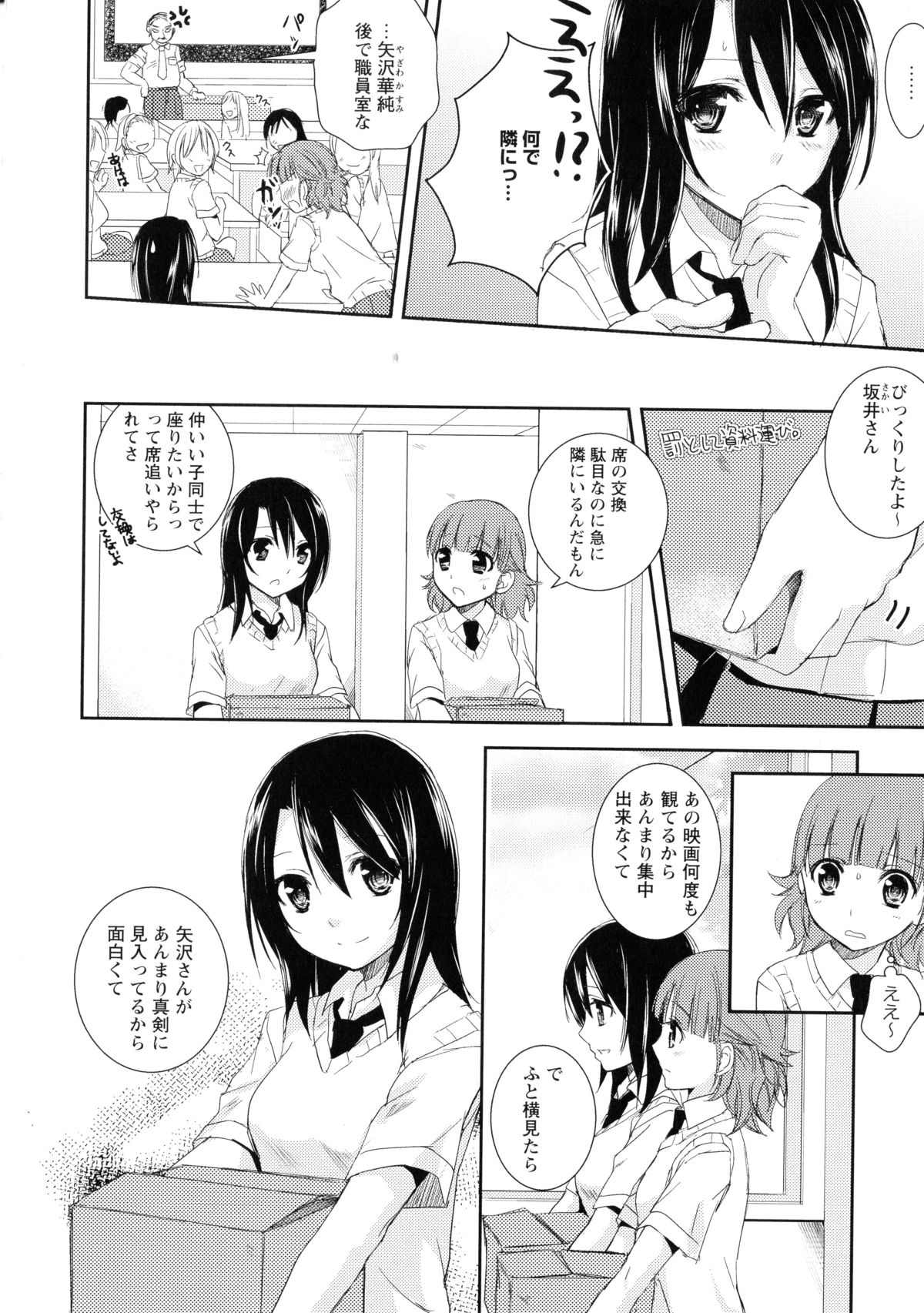 [アンソロジー] 黄百合 -Falling In Love With A Classmate-